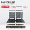 ВАФЕЛЬНИЦА HURAKAN HKN-GED2M
